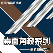 利源PU精致建材素面角线款 图册 式
