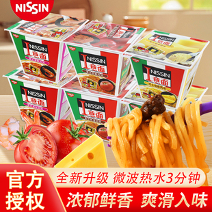 日清I意面速食意式肉酱海鲜 芝士培根风味拌面方便面解馋宿舍小吃