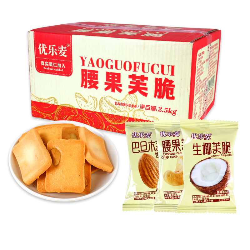优乐麦坚果芙饼干椰片巴旦木腰果散称独立包装脆饼干网红零食散装