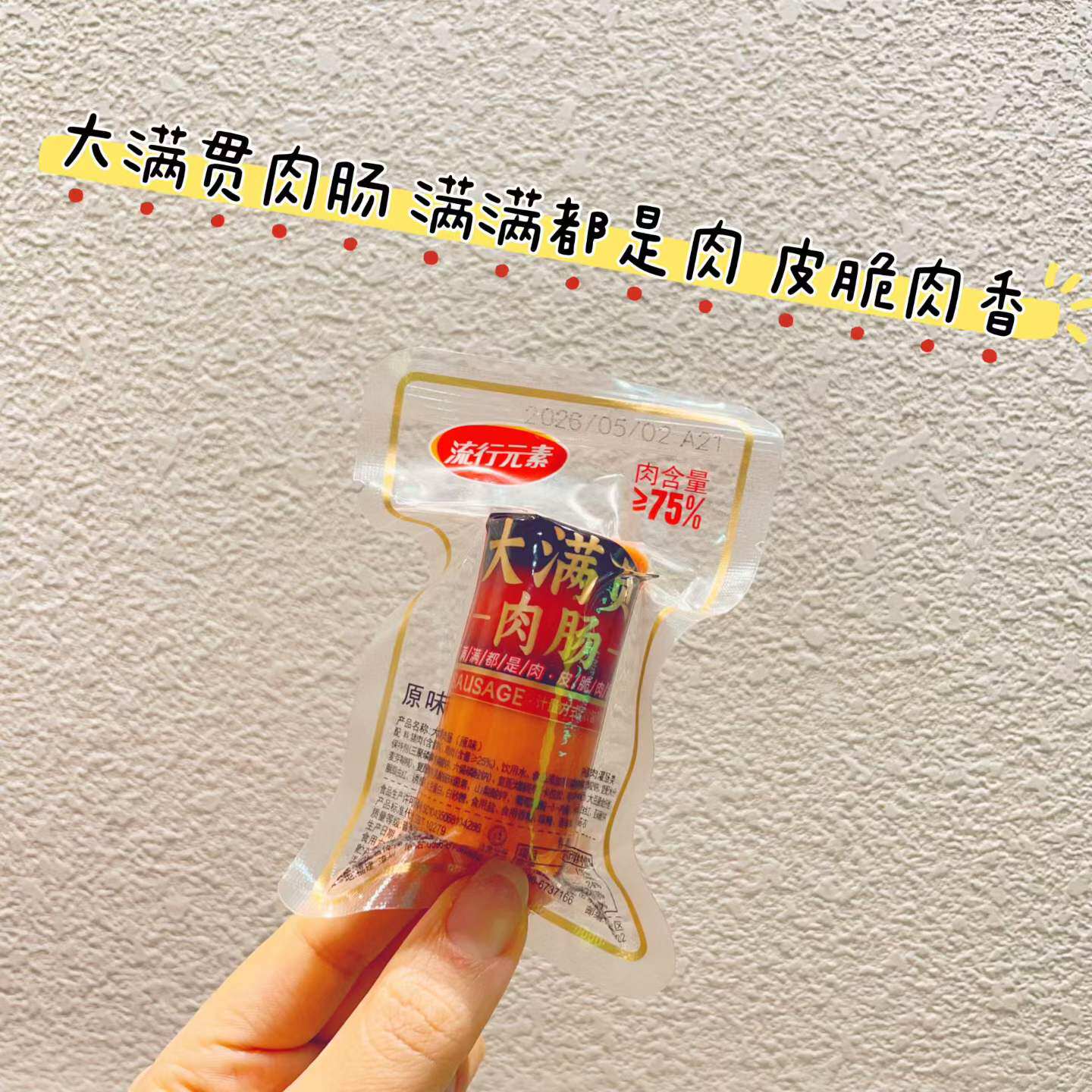 流行元素大满贯肉肠即食火腿肠 漳州袋装零食整箱5斤批发