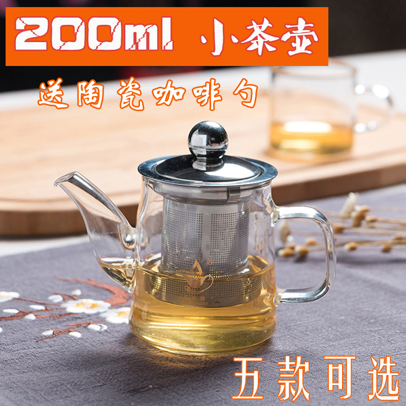 家用耐高温过滤茶壶玻璃泡茶器小号创意200ml 单人迷你小茶壶功夫