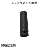 气动扳手套筒加长型套筒子外六角螺丝套筒1 9mm 2寸风炮套筒子8mm