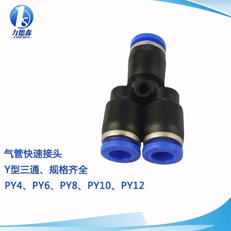 快速接头AKSY型三通塑料三叉