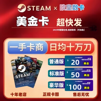 【超快发】Steam美金充值卡 20/50/100刀钱包图游戏代充值PUBGG币