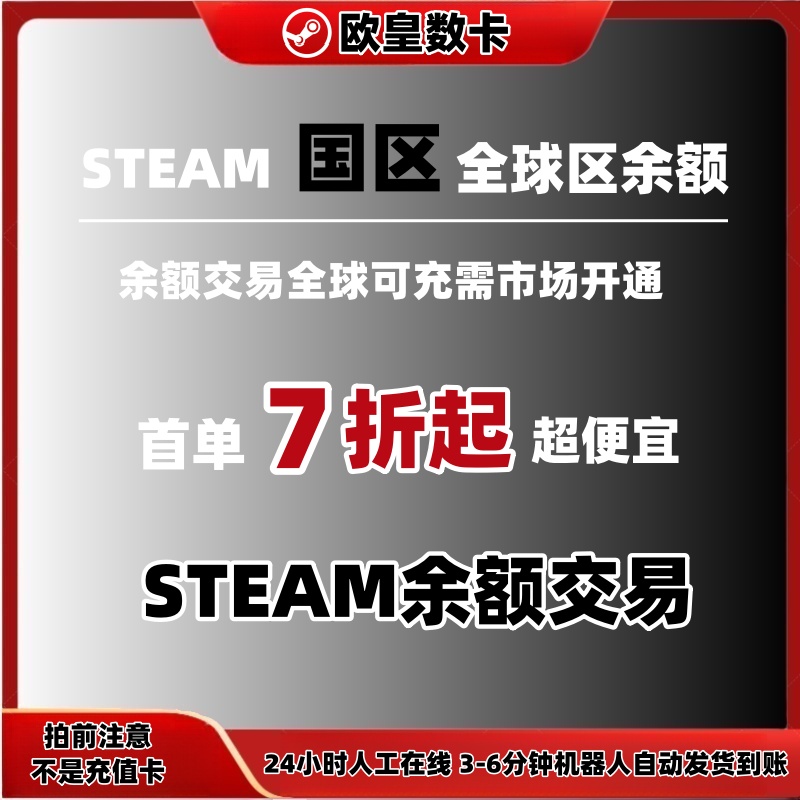steam余额交易/7折起充余额20/50/100美金国区钱包充值steam余额