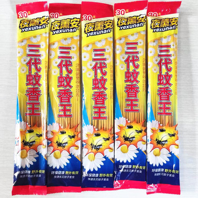 10包装夜薰安蚊香驱赶
