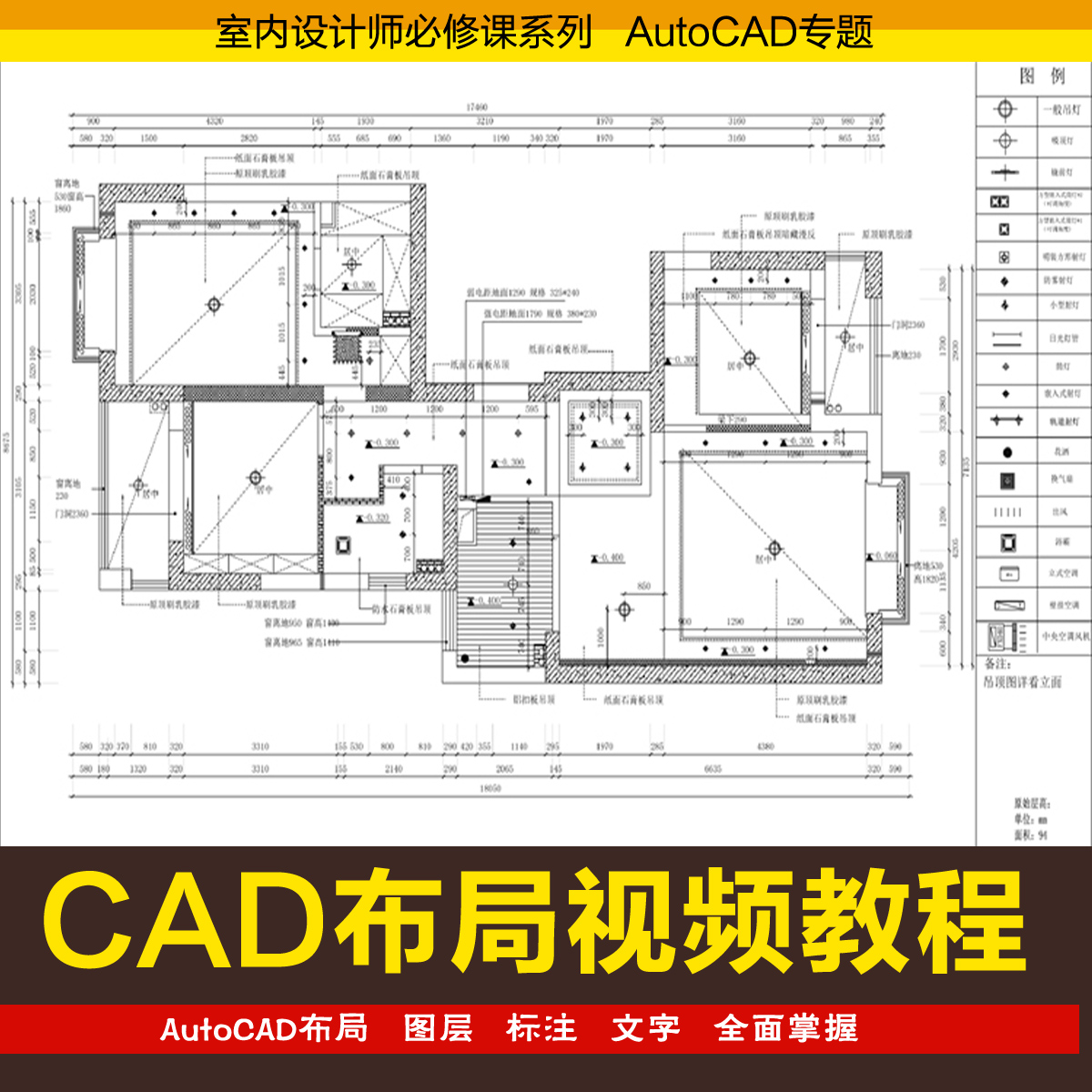 AutoCAD布局模式绘图视频教程 cad布局空间使用教程布局画图课程