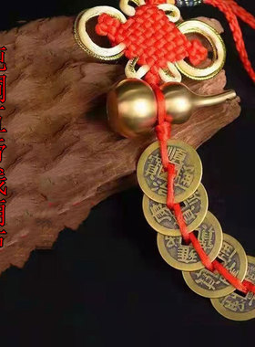 中国结铜葫芦五帝钱挂件摆件化解门对门人才两旺真铜葫芦挂件