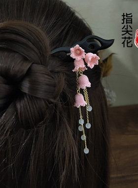 手工古风铃兰花朵黑檀木发簪微钩田园流苏簪子甜美小仙女盘发头饰