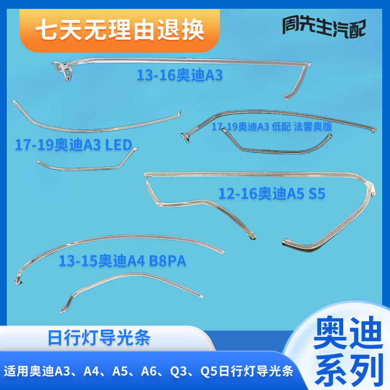 适用于 奥迪A3 A4 A5 A6 Q3 Q5大灯导光条 奥迪大灯光导LED日行灯