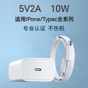 PD慢充头5V2A充电器适用于iPhone16plus平果13pro快充type-c数据线蓝牙耳机音箱等10W通用插头