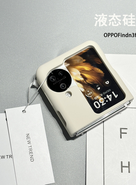 液态硅胶适用oppofindn3flip手机壳折叠屏新款手机套find n3flip全包防摔高级感官网同款保护壳
