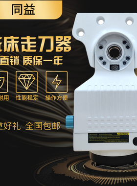 同益厂家直销apf铣床走刀器通用进刀器配件炮塔进给器自动走刀器