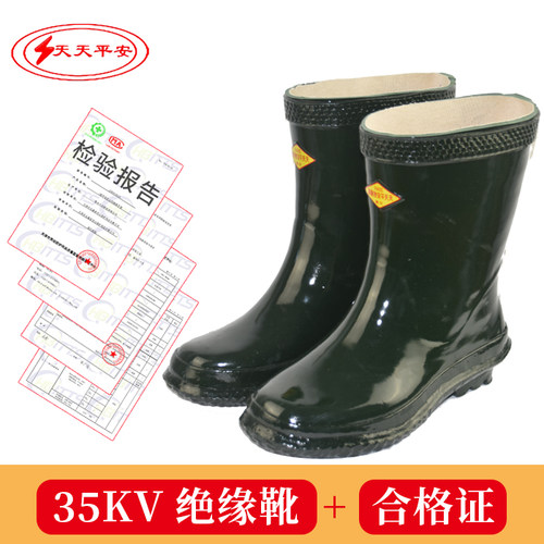 35KV绝缘靴天津安全高压防护靴