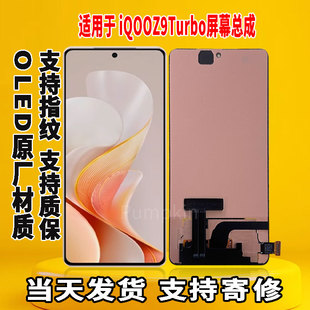 适用于vivo iQOOZ9Turbo手机屏幕总成原屏装OLED带指纹触摸显示屏