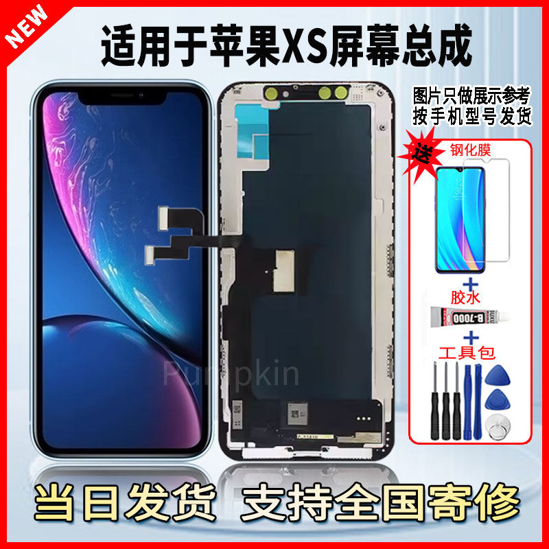 适用于苹果XS手机屏幕总成维修更换LCD液晶触摸内外一体显示屏