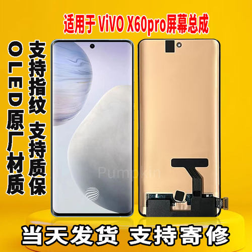 适用于vivo X60pro手机屏幕总成原屏装OLED带指纹触摸内外显示屏