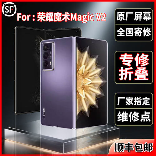 全国寄修重庆可到店安装MagicV2