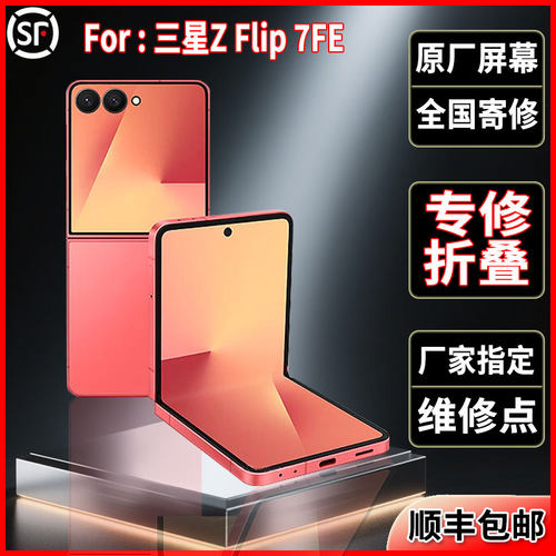 适用于三星Z Filp 7FE折叠原装屏幕品质正品大屏维修更换屏幕总成