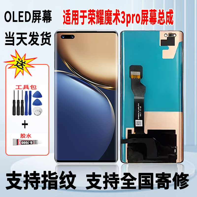 适用于荣耀魔术Magic3pro手机屏幕总成维修更换OLED显示屏带指纹