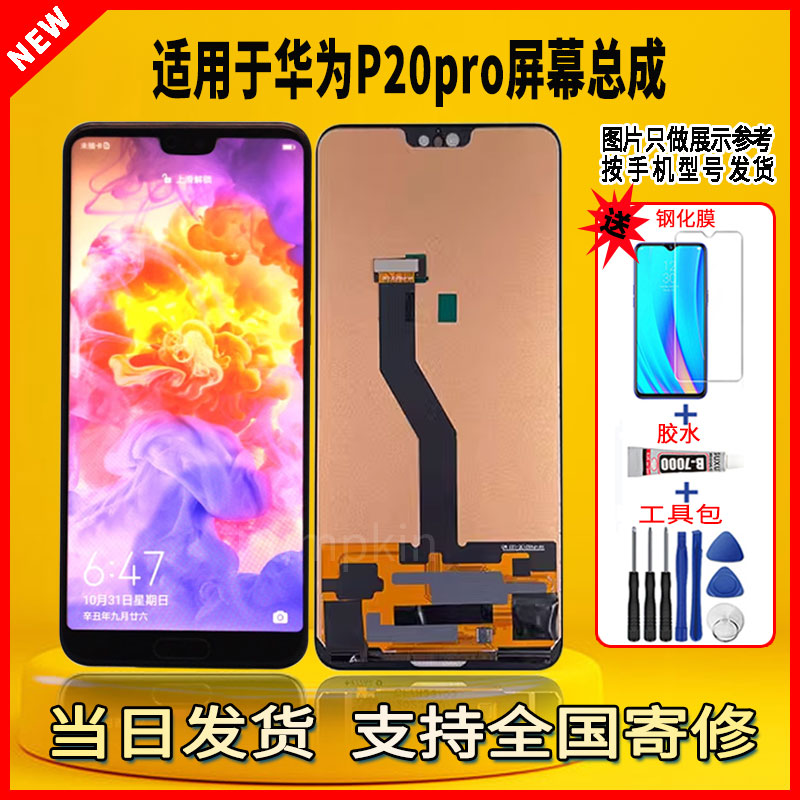 适用于华为p20pro手机屏幕总成维修更换触摸内外一体液晶显示屏