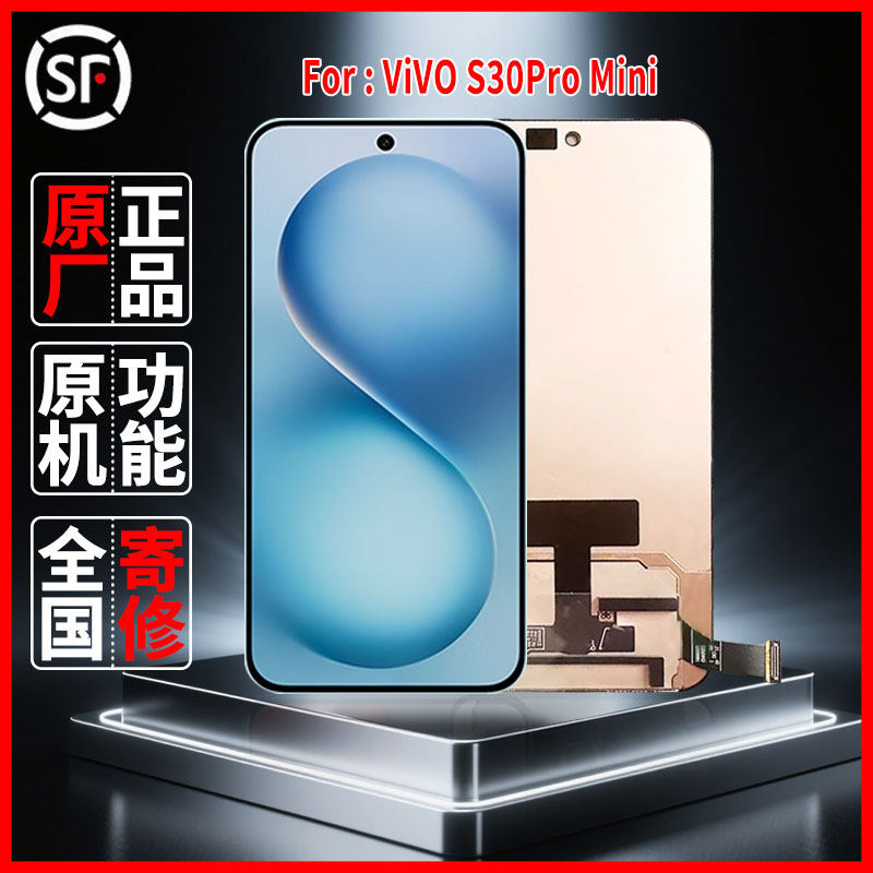 适用vivo S30Pro mini原装屏幕品质正品手机显示屏OLED总成带指纹