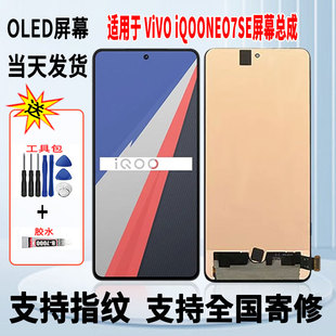 适用于vivo iQOONEO7SE手机屏幕总成维修更换OLED显示屏带指纹