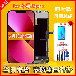 适用于苹果13Pro手机屏幕总成触摸内外显示屏液晶屏120hz高刷屏幕