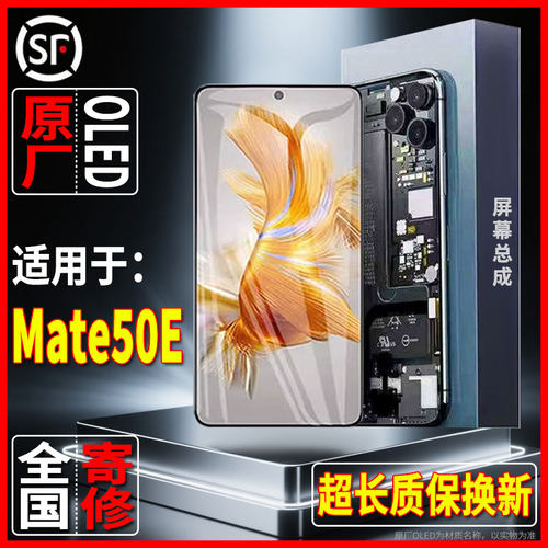 全国寄修-重庆可到店安装Mate50e