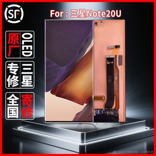 寄修适用于三星NOTE20 Ultra原装屏幕品质原厂OLED维修更换总成