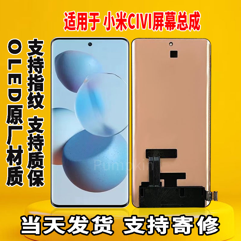 适用于小米CIVI手机屏幕总成原机屏OLED材质带指纹触摸内外显示屏
