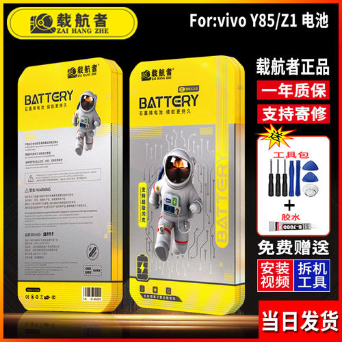 适用于vivo Y85/Z1手机电池维修更换石墨烯长续航大容量正品
