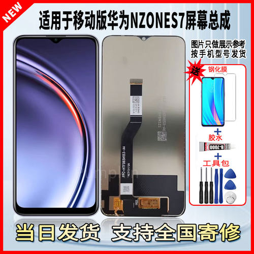 适用于中国移动NZONES7手机屏幕总成维修更换触摸内外液晶显示屏