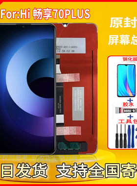 适用于华为Hi畅享70Plus手机屏幕总成更换触摸LCD内外液晶显示屏