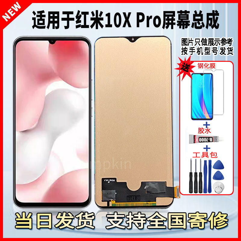 适用于红米10XPRO手机屏幕总成维修更换触摸LCD内外液晶显示屏