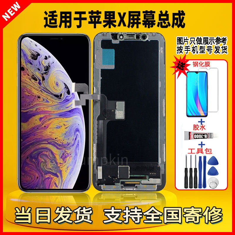 适用于苹果X手机屏幕总成维修更换触摸内外一体液晶显示屏配件