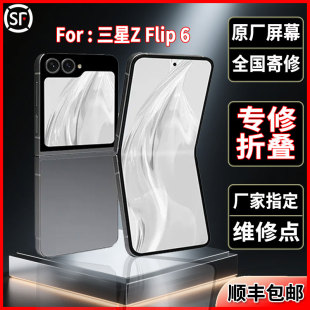 适用三星Z Flip6折叠原装屏幕品质全新正品大屏维修更换屏幕总成