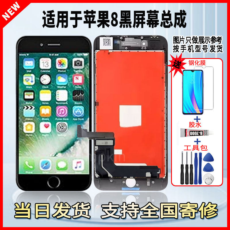 全新适用于苹果8手机屏幕总成维修更换LCD液晶触摸内外一体显示屏
