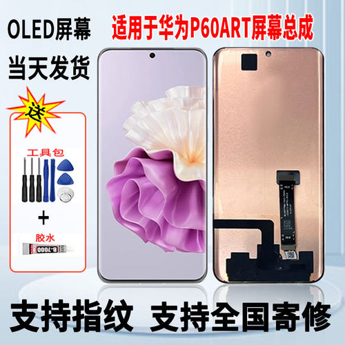 适用于华为P60ART手机屏幕总成维修更换触摸OLED内外显示屏带指纹