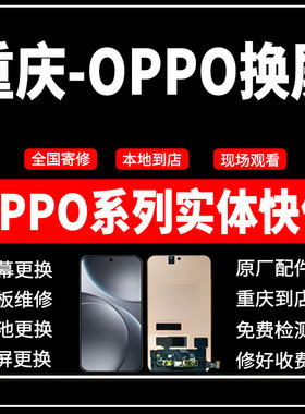 全国寄修适用于oppo折叠系列原装屏幕总成品质重庆 云南 贵州四川