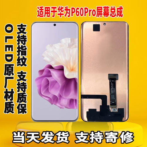 适用于华为P60pro手机屏幕总成原机屏OLED材质带指纹触摸显示屏