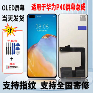 适用于华为P40手机屏幕总成维修更换触摸OLED内外显示屏支持指纹