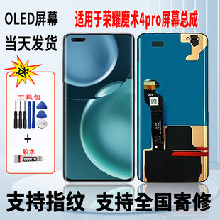 适用于荣耀魔术Magic4pro手机屏幕总成维修更换OLED显示屏带指纹
