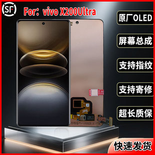 手机显示屏OLED总成带指纹 屏幕品质正品 适用于vivo X200Ultra原装