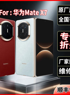 全国寄修-重庆可到店安装MateX7