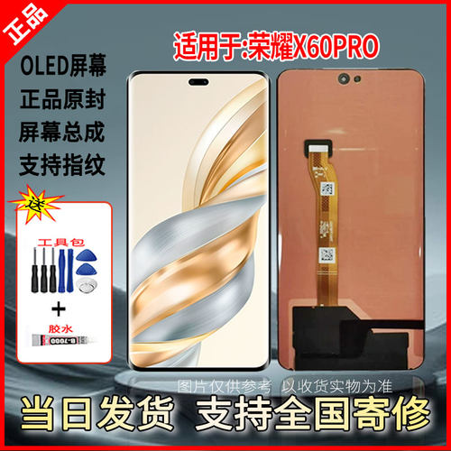 适用于荣耀X60pro手机屏幕总成更换原机屏OLED带指纹触摸显示屏