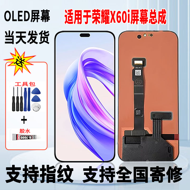 适用于荣耀X60i手机屏幕总成维修更换触摸OLED内外显示屏带指纹