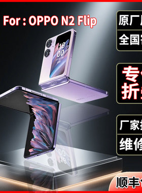 适用OPPO Find N2 Flip折叠原装屏幕品质正品大屏维修换屏幕总成