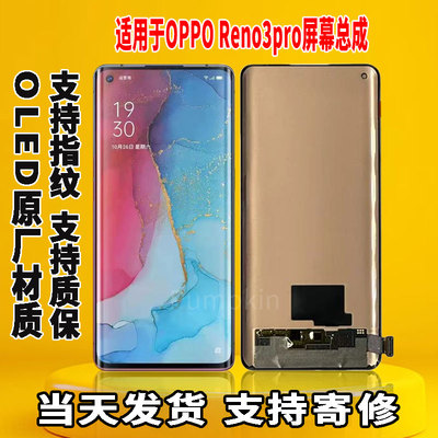 适用于OPPO Reno3Pro手机屏幕总成原屏装OLED带指纹触摸显示屏