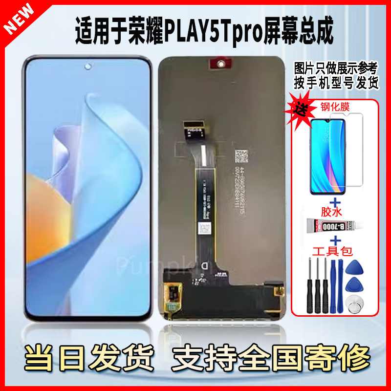 适用于荣耀PLAY5TPRO手机屏幕总成维修更换触摸LCD内外液晶显示屏